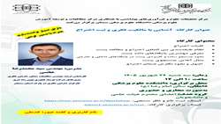 کارگاه آشنایی با مالکیت فکری و ثبت اختراع